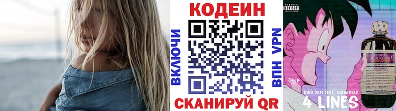 Кодеиновый сироп Lean напиток Lean (лин)  Заполярный 